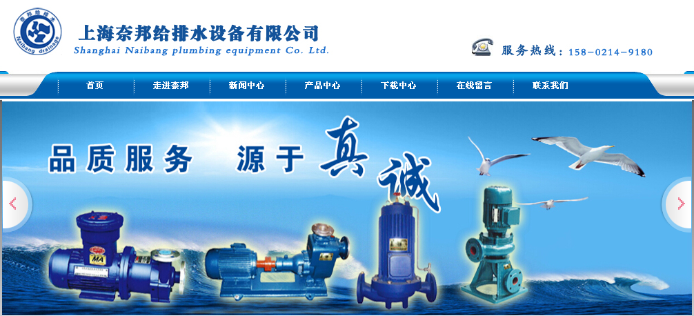 上海奈邦给排水网站